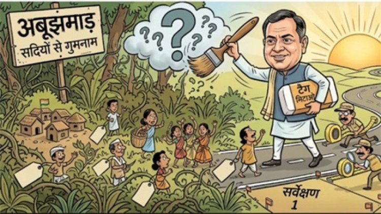 अबूझमाड़ के रहस्य खुलेंगे: 497 गांवों की होगी आधिकारिक गणना