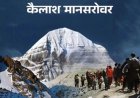 नेपाल ने भारत और चीन के सामने जताई आपत्ति