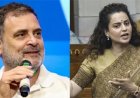 राहुल गांधी संग शादी की अफवाहों पर भड़कीं कंगना रनौत