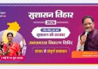 सुशासन तिहार अंतर्गत 07 मई को नन्हेसर, सिमड़ा एवं बनगांव में लगेगी शिविर