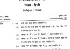 12वीं हिंदी परीक्षा लीक केस में NSUI नेता की गिरफ्तारी
