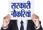 छत्तीसगढ़ बनने के बाद पहली बार टाउन एंड कंट्री प्लानिंग विभाग में सहायक संचालक (योजना) के 21 पदों पर भर्ती