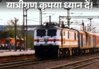 छत्तीसगढ़: 65 एक्सप्रेस और 12 पैसेंजर ट्रेनें रद्द, यात्रियों में अफरा-तफरी