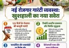 विकसित भारत-जी राम जी अधिनियम 2025 : ग्रामीण छत्तीसगढ़ के सशक्तिकरण का नया अध्याय