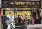 ज्वैलर्स को करोड़ों की चपत, कर्मचारी ने पार किया 2 करोड़ का सोना