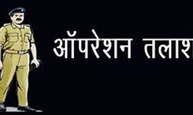 छत्तीसगढ़ पुलिस की बड़ी कामयाबीः "ऑपरेशन तलाश" के तहत मिले 4056 गुमशुदा व्यक्ति