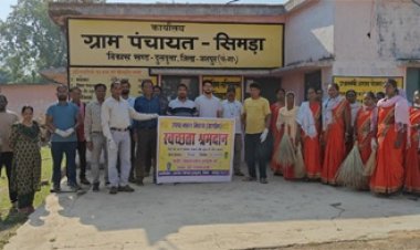 सुशासन तिहार 2026 : सिमड़ा ग्राम पंचायत में श्रमदान कर दिया स्वच्छता का संदेश