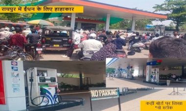 पेट्रोल संकट: रायपुर में घंटों खड़े होकर भी सीमित मात्रा में ही मिल रहा ईंधन