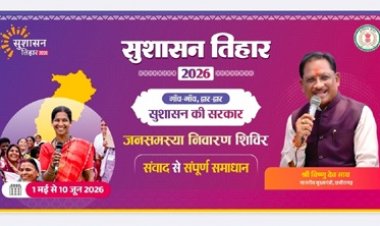 सुशासन तिहार 2026 : 20 मई को घरजियाबथान और कुसुमताल में आयोजित होंगे जनसमस्या निवारण शिविर