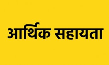 प्राकृतिक आपदा के 2 प्रकरणों में मृतकों के परिजनों को 4-4 लाख रुपये की आर्थिक सहायता स्वीकृत