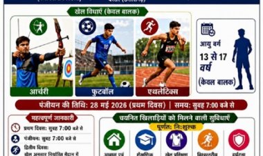 बस्तर के पहले आवासीय खेल अकादमी में प्रवेश के लिए चयन ट्रायल 28-29 मई को