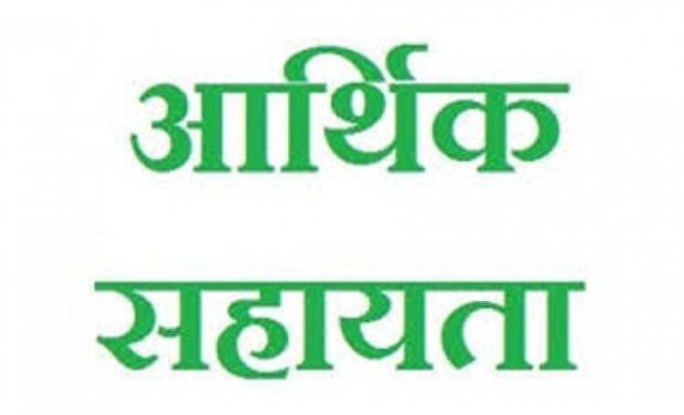 प्राकृतिक आपदा से जनहानि के दो मामलों में परिजनों को 8 लाख रुपए की सहायता स्वीकृत