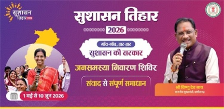 16 मई को जामटोली और कुनकुरी में लगेंगे जनसमस्या निवारण शिविर