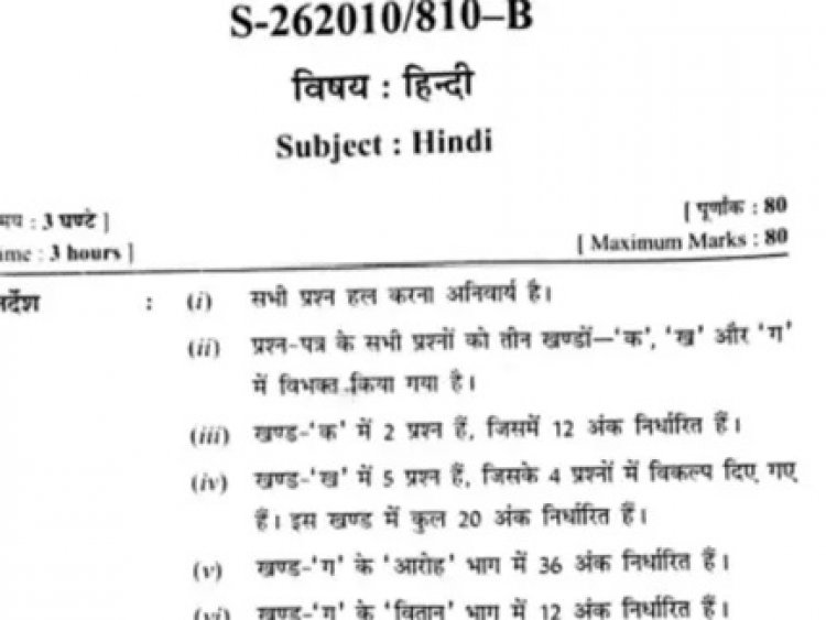 12वीं हिंदी परीक्षा लीक केस में NSUI नेता की गिरफ्तारी