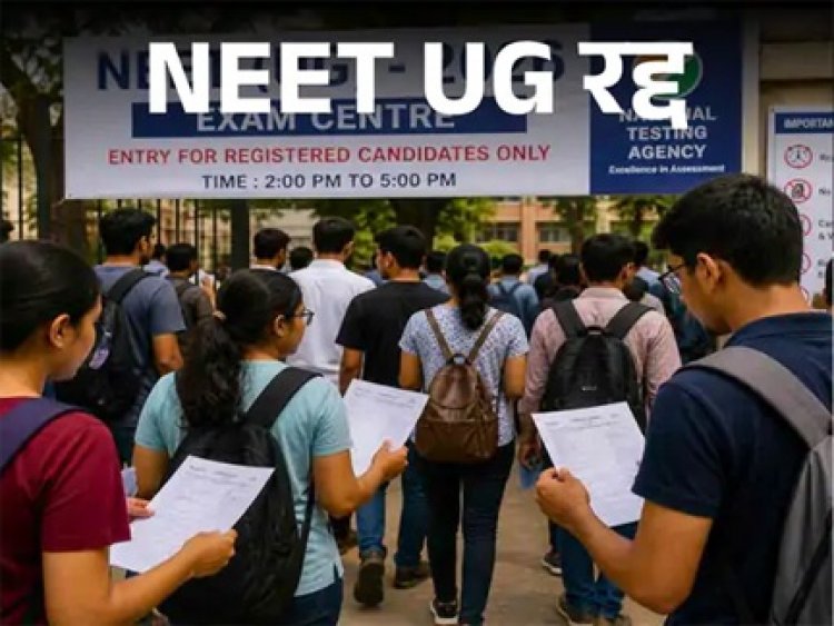 “NEET UG 2026 रद्द: स्वास्थ्य और सुरक्षा को लेकर बड़ा फैसला”