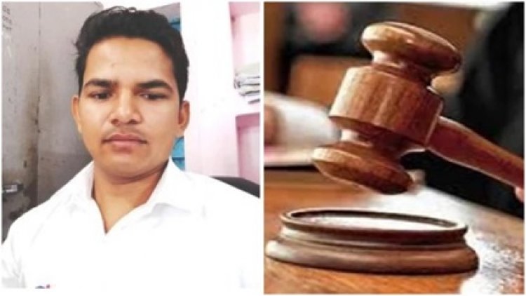 घूसखोरी में दोषी बाबू को 3 साल की सजा, कोर्ट का बड़ा फैसला