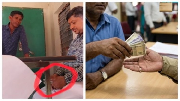 नामांतरण के बदले मोटी रकम वसूलता था पटवारी, रिश्वत लेते वीडियो वायरल