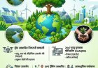 विश्व पर्यावरण दिवस विशेष : तकनीकी नवाचार से सशक्त हो रहा पर्यावरण संरक्षण