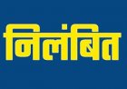 ब्लड सेंटर में गंभीर अनियमितताओं पर कार्रवाई, प्रभारी एमएलटी निलंबित