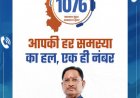 सीएम हेल्पलाइन 1076 से मिली त्वरित राहत, शिकायत पर आवेदक को मिली डिजिटल किसान किताब
