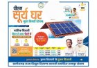 प्रधानमंत्री सूर्य घर मुफ्त बिजली योजना