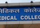 छत्तीसगढ़ के 5 मेडिकल कॉलेजों को मिल सकती है मान्यता