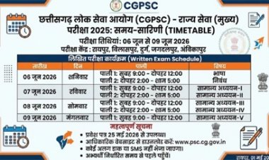 मुख्य परीक्षा को लेकर CGPSC ने जारी की समय-सारिणी, अभ्यर्थियों की तैयारी अंतिम चरण में