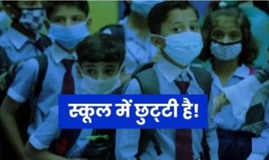 छत्तीसगढ़ में अब 1 जुलाई से खुलेंगे स्कूल