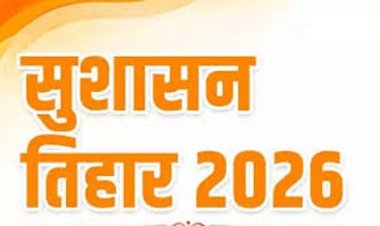 सुशासन तिहार बना भरोसे का मंच