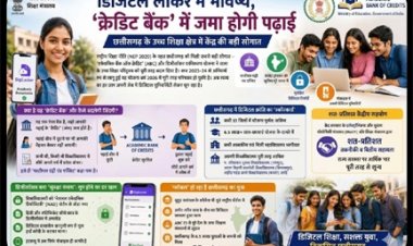 ​डिजिटल लॉकर में भविष्य, 'क्रेडिट बैंक' में जमा होगी पढ़ाई