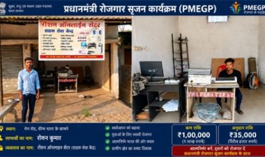 प्रधानमंत्री रोजगार सृजन कार्यक्रम से साकार हुआ स्वरोजगार का सपना