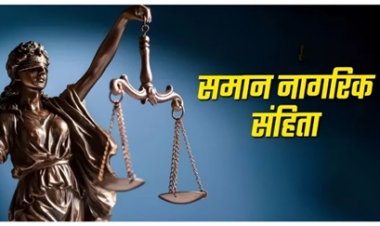 UCC पर सरकार का बड़ा फैसला