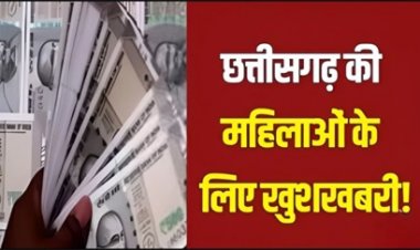 15 दिन बाद महतारी वंदन में नए आवेदन का मौका
