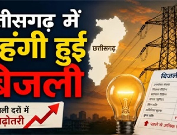 बिजली दरों में इजाफा, उपभोक्ताओं की चिंता बढ़ी