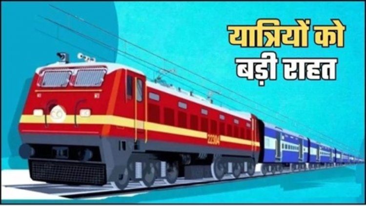 समर स्पेशल का ऐलान, यात्रियों की बल्ले-बल्ले