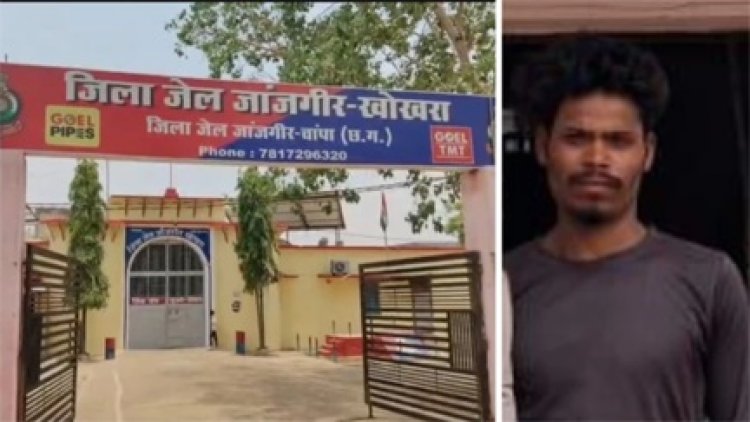 जांजगीर जिला जेल में आत्महत्या से हड़कंप