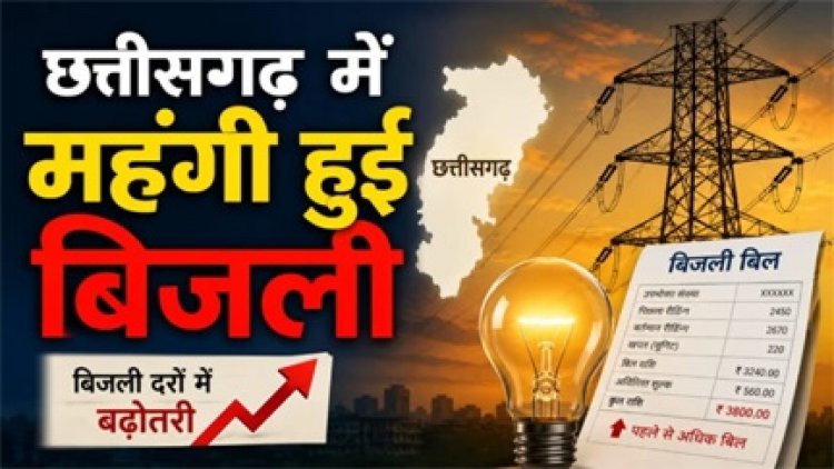 बिजली दरों में इजाफा, उपभोक्ताओं की चिंता बढ़ी