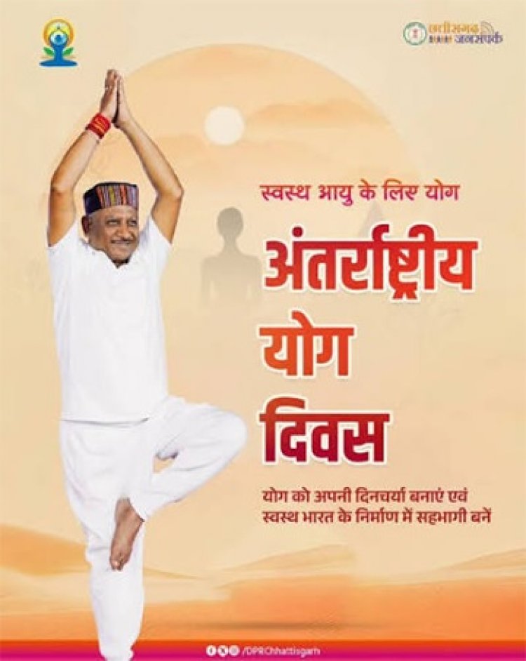 जिला न्यायालय परिसर जशपुर में उत्साह एवं गरिमा के साथ मनाया गया अंतर्राष्ट्रीय योग दिवस