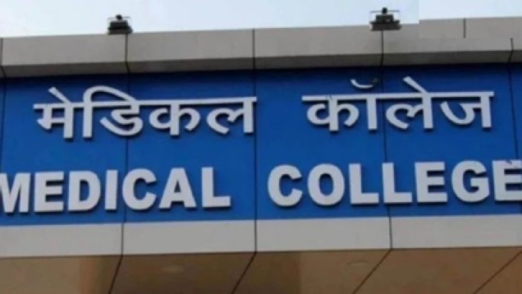 छत्तीसगढ़ के 5 मेडिकल कॉलेजों को मिल सकती है मान्यता