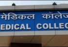राज्य में बढ़ीं 250 MBBS सीटें, 5 नए मेडिकल कॉलेज स्वीकृत