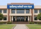 CG व्यापमं ने जारी किया रिफंड का नया लिंक, अभ्यर्थियों को राहत