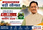 मुख्यमंत्री विष्णुदेव साय की बड़ी सौगात: बनगाँव आश्रम चौक से मुड़ाटोली तक बनेगी 4.89 करोड़ रुपये की सड़क