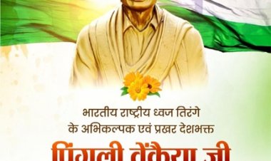 ’वित्त मंत्री ओपी चौधरी ने पिंगली वेंकैया जी की पुण्यतिथि पर किया पुण्य स्मरण’