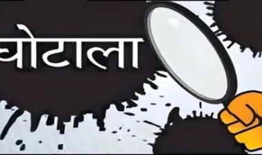 सरगुजा KCC घोटाला: मैनेजर पर FIR