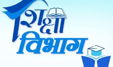शिक्षा विभाग में बड़ा फेरबदल, कर्मचारियों के तबादले