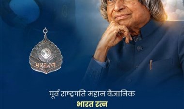वित्त मंत्री ओपी चौधरी ने भारतरत्न डॉ. ए. पी. जे. अब्दुल कलाम जी की पुण्यतिथि पर किया सादर नमन