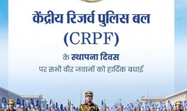 वित्त मंत्री ओपी चौधरी ने केंद्रीय रिजर्व पुलिस बल के स्थापना दिवस पर दी शुभकामनाएं