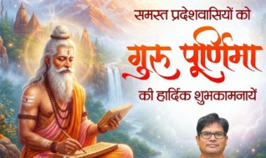 गुरु पूर्णिमा पर वित्त मंत्री ओपी चौधरी ने प्रदेशवासियों को दी शुभकामनाएं