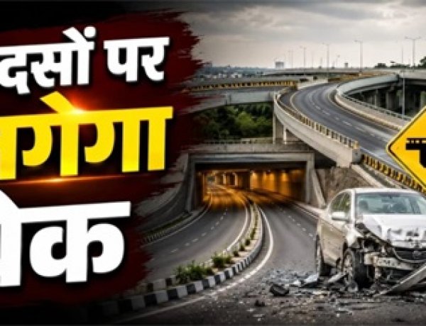 80 करोड़ से 8 ब्लैक स्पॉट पर फ्लाईओवर-अंडरपास