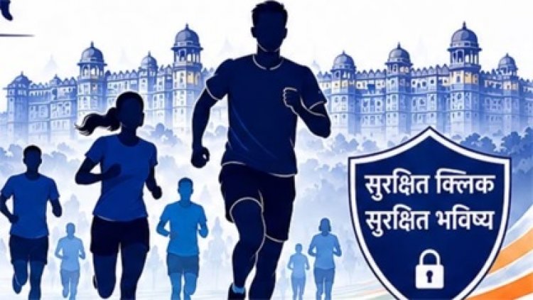 ग्वालियर में कल दौड़ेगी साइबर जागरूकता मैराथन